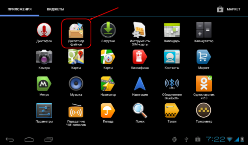 Где загрузки на андроиде. Диспетчер файлов для андроид. Приложение диспетчер файлов для андроид. Мои файлы на андроид. Приложение Мои файлы для андроид.