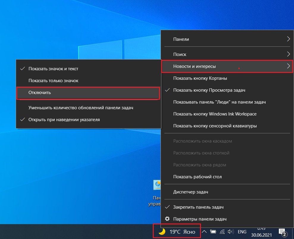 Windows 10 убрать. Панель задач win 10. Панель задач еа винды 10. Как убрать погоду с панели задач. Панель снизу в Windows 10.