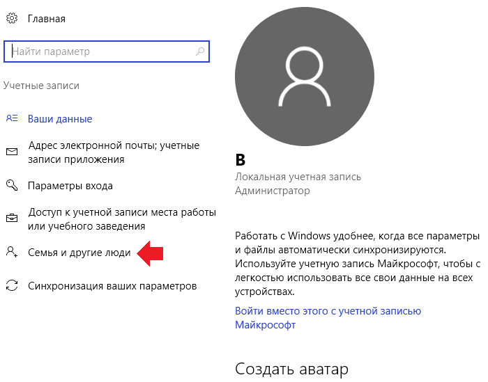 Как выйти из учетной записи майкрософт в windows 10: и перейти в локальный профиль