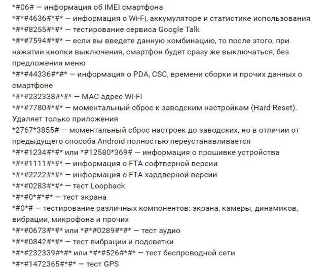 Секретные коды для android » notagram.ru