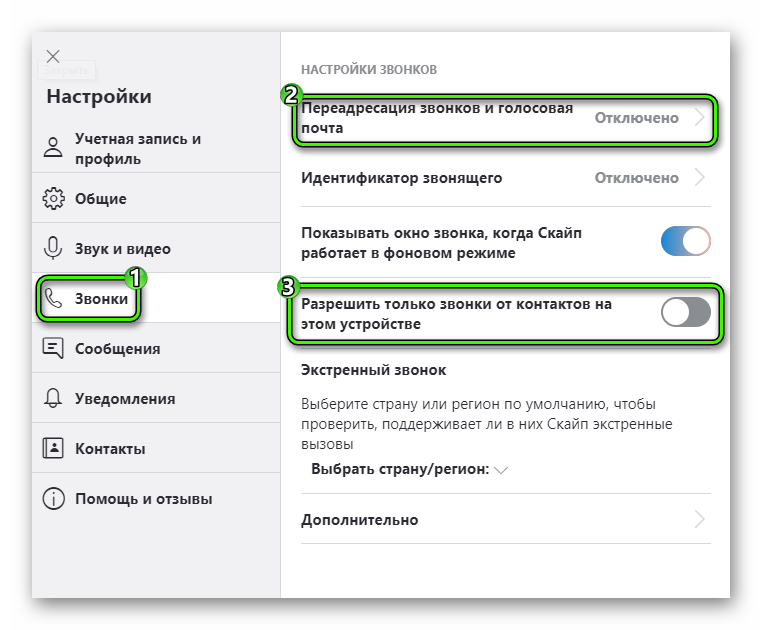 Сразу звонить. Настройки звонков. Как настроить звонки. Сбрасывает звонок. Почему не идёт вызов.