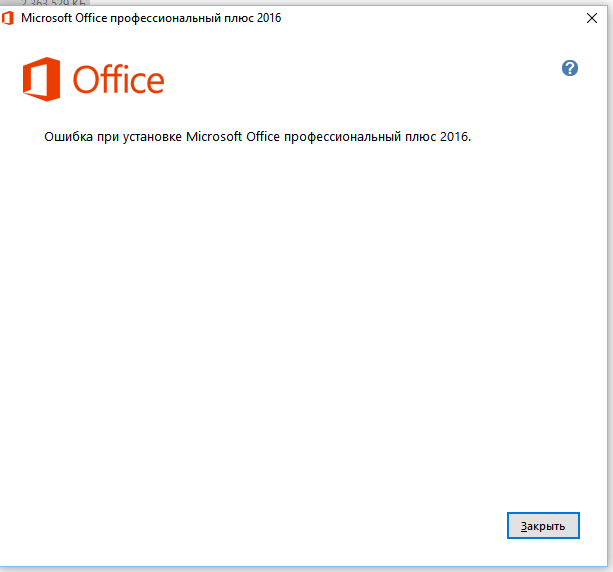 Не устанавливается офис 2010 на windows 10