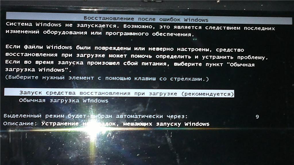 Восстановление загрузчика в windows 7