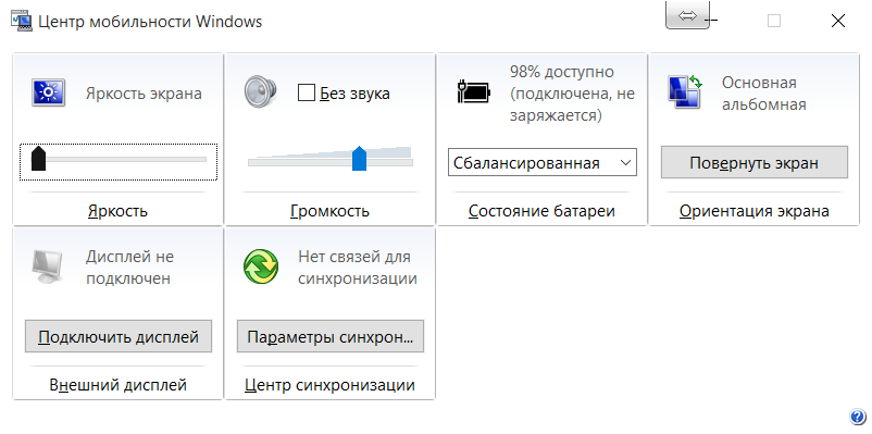 Изменяем разрешение экрана в windows 10