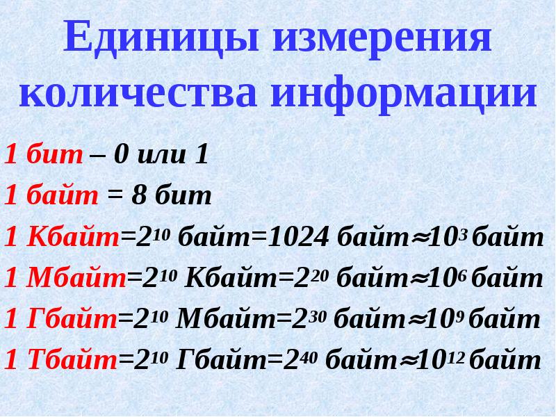 Что больше кб или мб