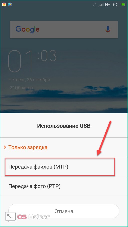 Как почистить телефон андроид от ненужных. Передача файлов через юсб. Передача файлов с телефона. Передача файлов с телефона на компьютер через USB. Как передать файлы через USB С андроид на ПК.