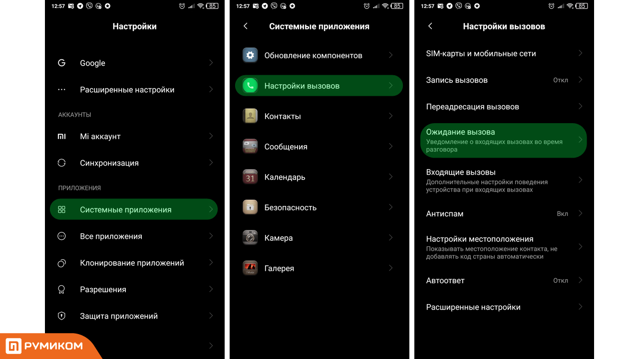 Настрой звонки на телефон. Ожидание вызова Ксиаоми редми 8. Как включить ожидание вызова. Ожидание вызова включено. Настройка ожидания вызова на андроиде.