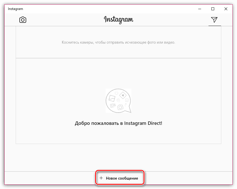 Как отправить в директ в инстаграме. Сообщение Инстаграм. Что такое директ в инстаграме. Instagram сообщения. Сообщения в инстаграмме.