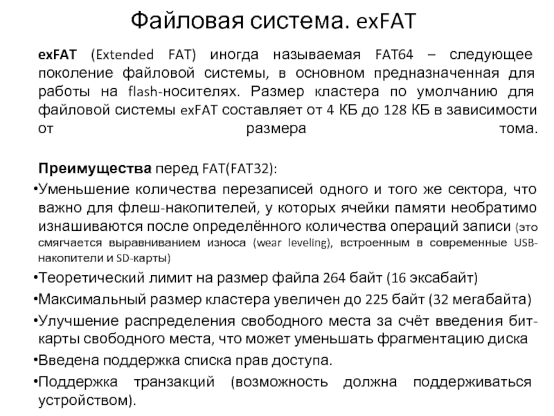 Лимит файловой системы андроид