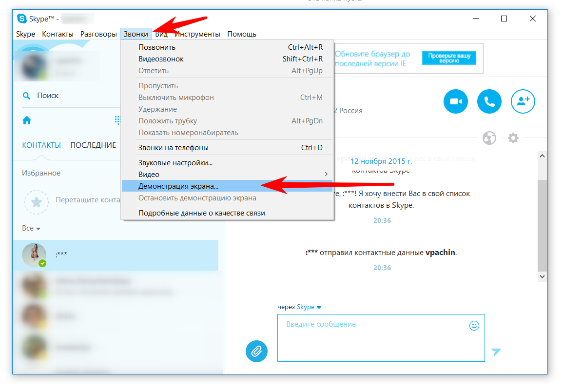 Как сделать демонстрацию. Демонстрация в скайпе. Показ экрана в скайпе. Skype демонстрация экрана. Как сделать демонстрацию экрана в скайпе.