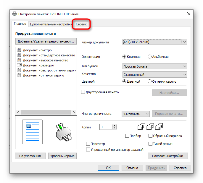 Печать на принтере epson. Как прочистить головку на принтере Эпсон. Прочистка принтера Epson. Прочистка дюз принтера Epson. Как почистить головку принтера Эпсон.