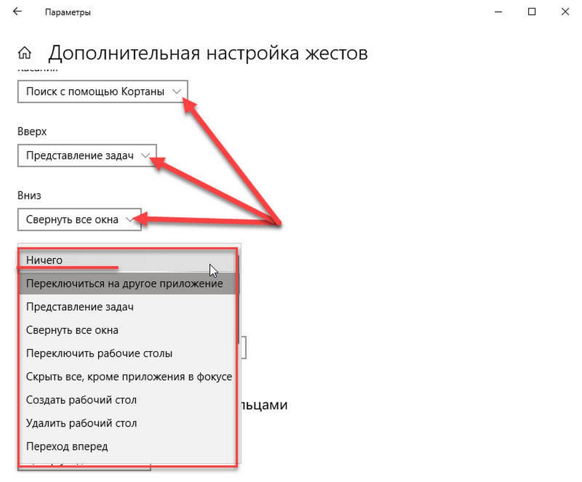 Настройки. Жесты тачпада Windows 10. Управление тачпадом в Windows 10. Жесты мыши в Windows 10.