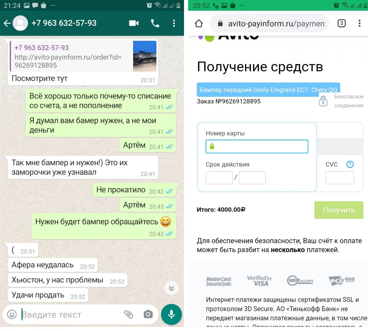 Мошенники на авито с банковскими картами