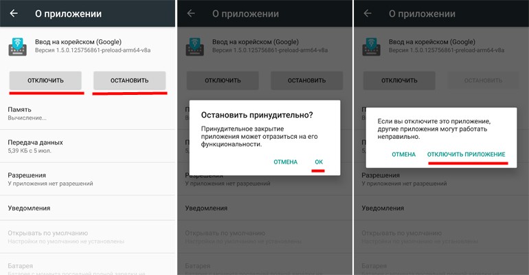 Какие приложения нужно обязательно отключить на android