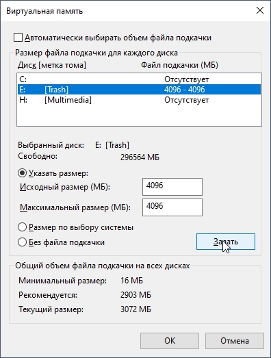 Большой файл подкачки. Файл подкачки 8 ГБ ОЗУ. Изменить размер файла подкачки виндовс 10. Файл подкачки Windows 10 16 ГБ ОЗУ. Файл подкачки жёсткого диска.
