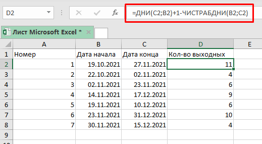 Подсчет рабочих. Excel дней между датами. Дней между датами. Как посчитать количество месяцев между датами в excel. Посчитать даты между днями.