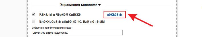 Как заблокировать канал на ютубе на телевизоре