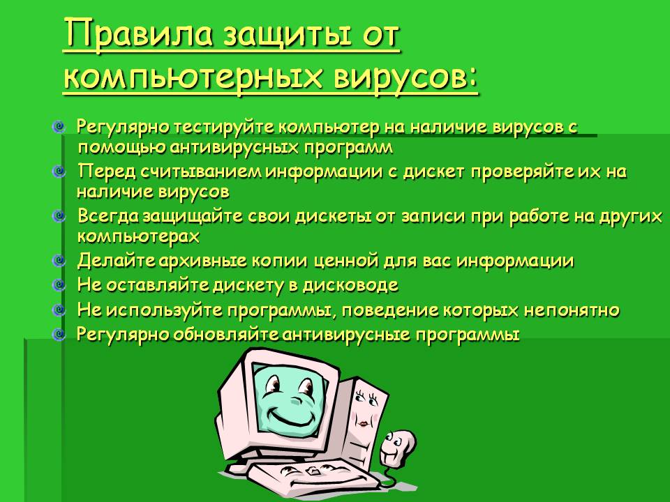 Методы защиты от компьютерных вирусов картинки