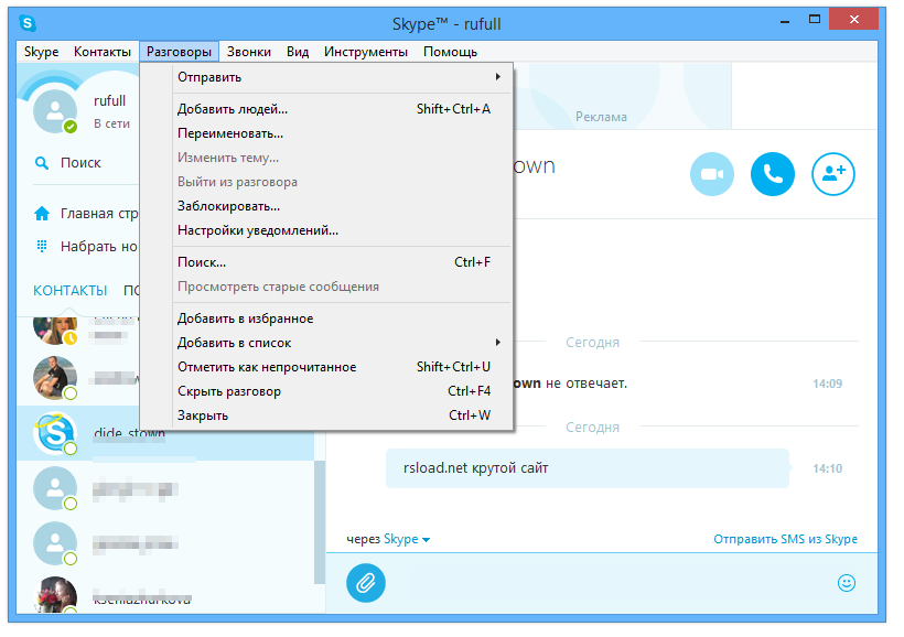 Установить skype