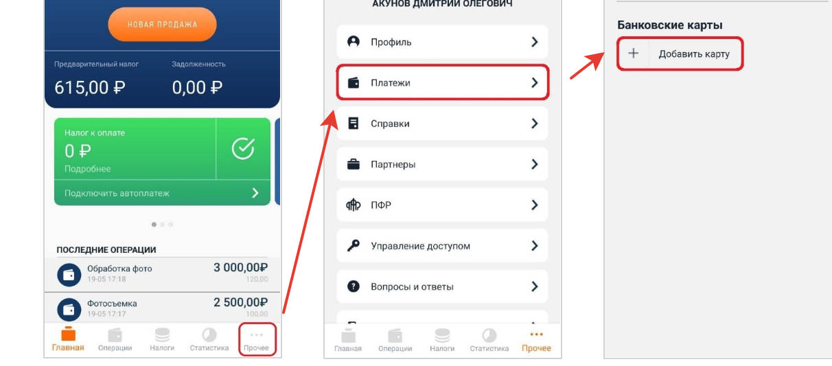 Как поменять карту в приложении. Привязать карту в приложении мой налог. Мой налог привязка карты. Мой налог прикрепить карту. Как вывести деньги с мой налог на карту.