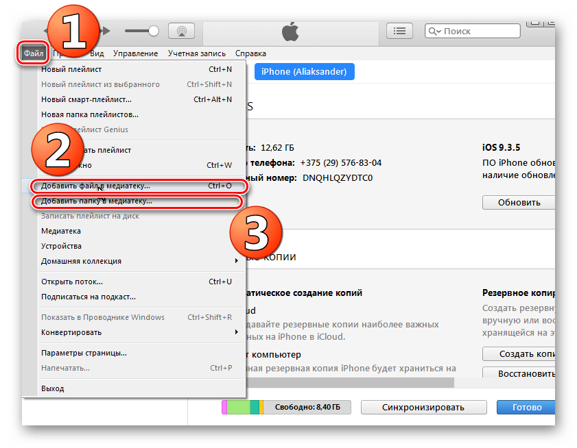 Как добавить музыку на айфон. Айтюнс в файле. Как добавить музыку в медиатеку iphone. Как добавить музыку на айфон через айтюнс с компьютера. Как добавить музыку в айтюнс.