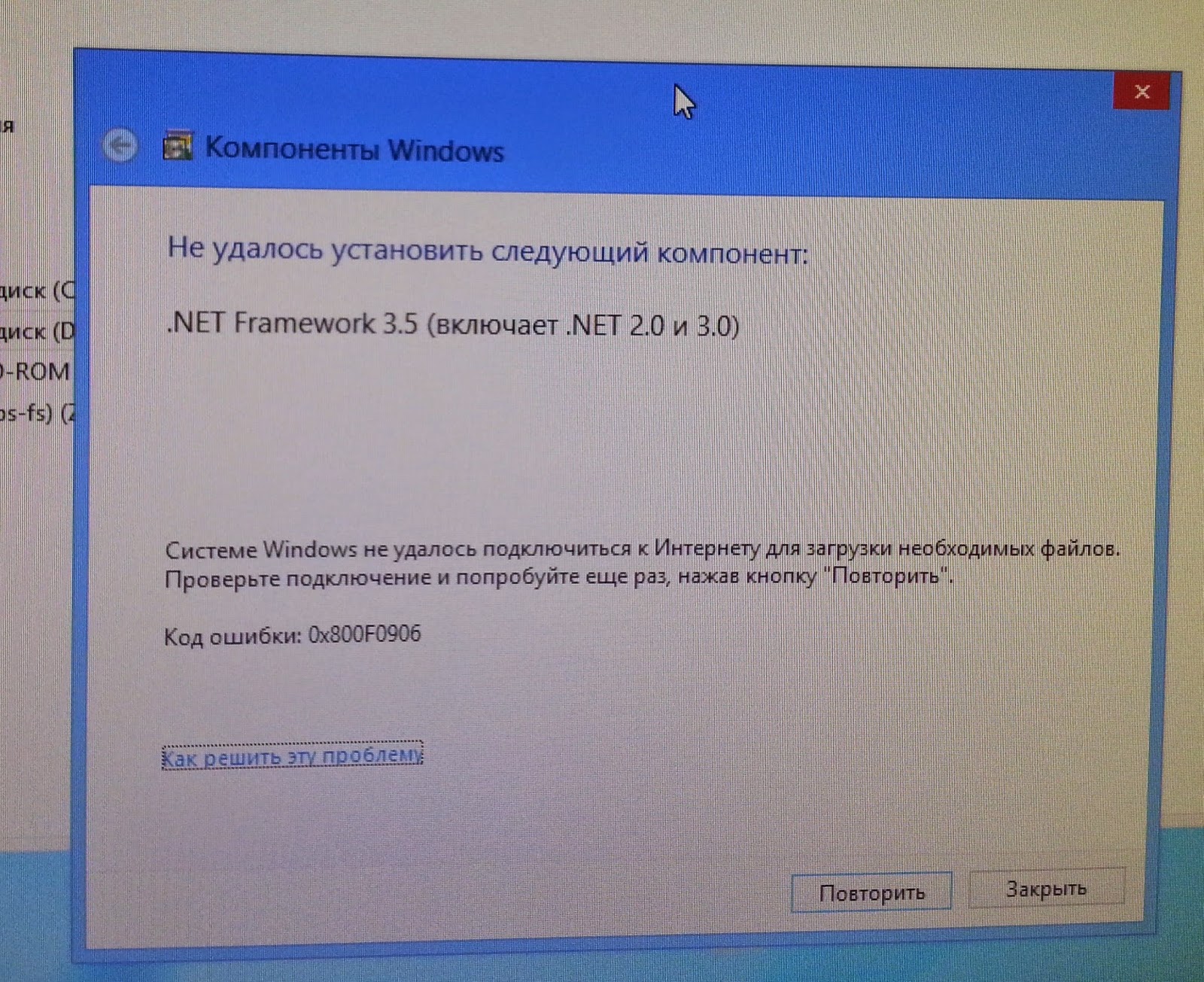 Установка framework 3.5 windows 11. Код ошибки 0x800f0906 net Framework 3.5 в Windows 8.1. Ошибка при загрузке net Framework 3.5. Net Framework 3.5 ошибка 0x80070422. Ошибка виндовс не удается.