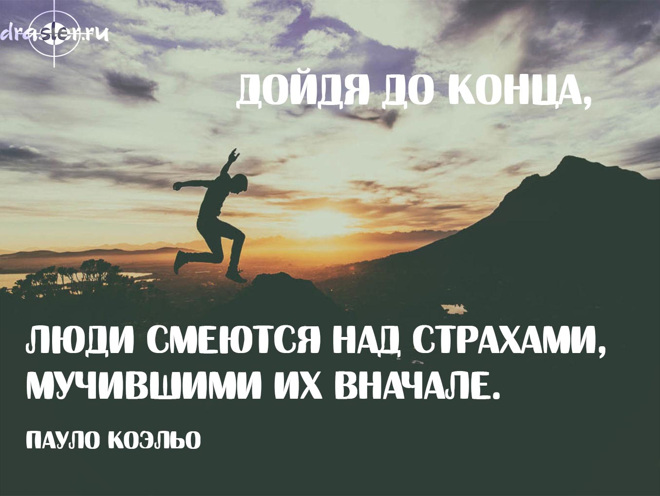 Мотивирующие цитаты