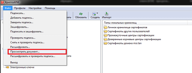 Как открыть файл pdf sig на компьютере