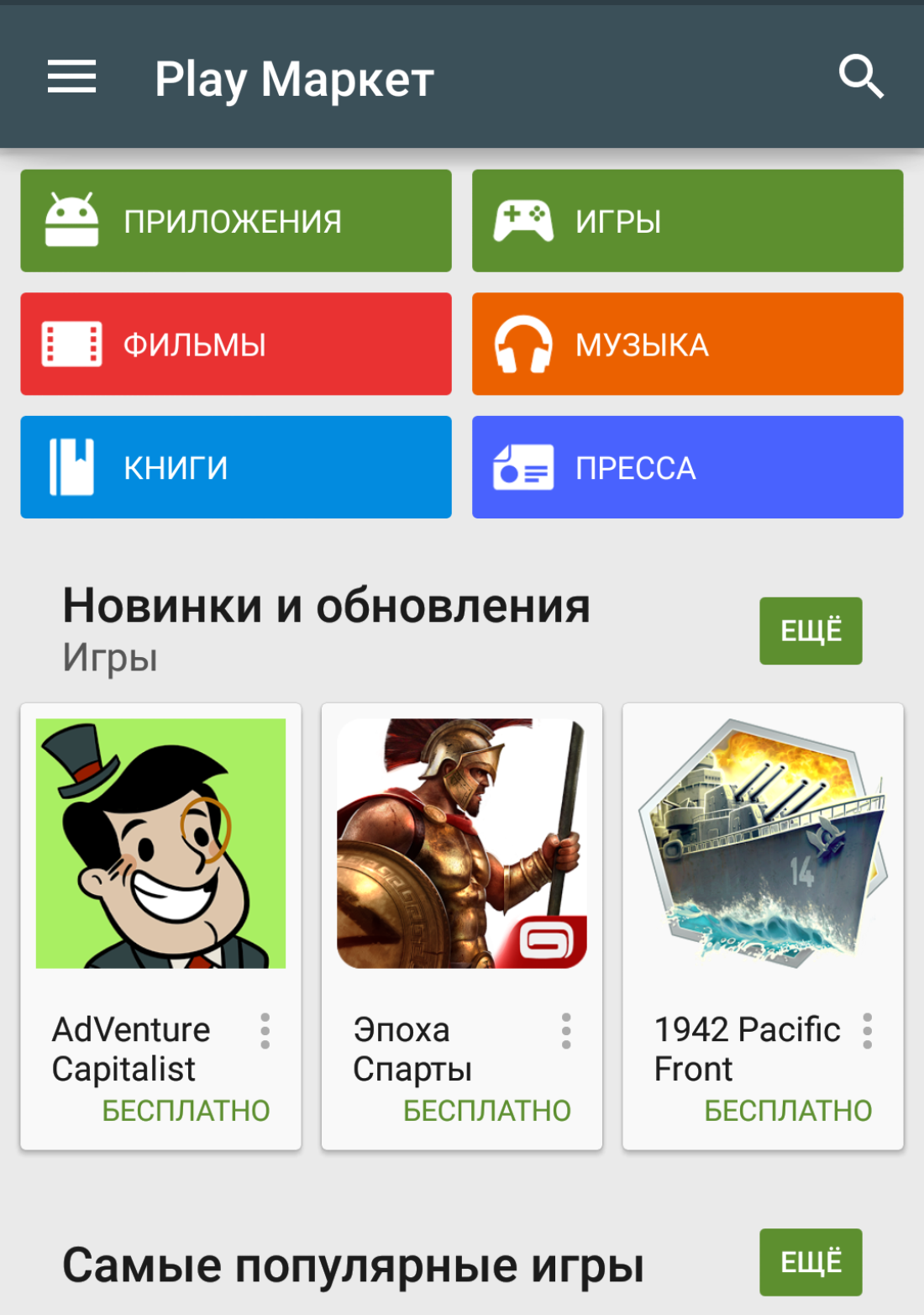 Android эмулятор скачать play market для пк на windows