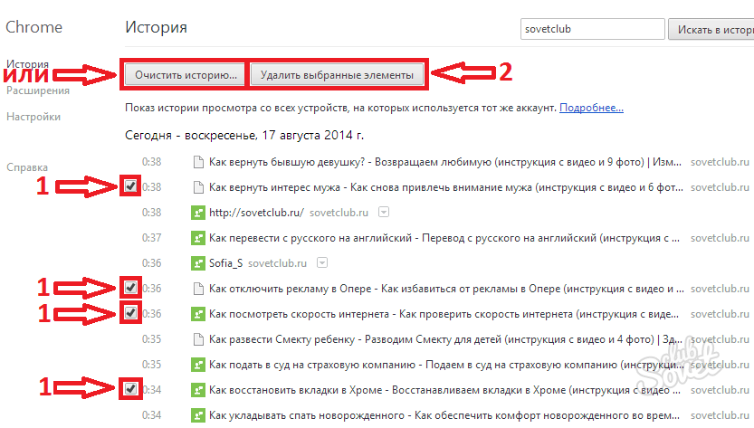 Как в гугл хром удалить историю | очистить историю в google chrome