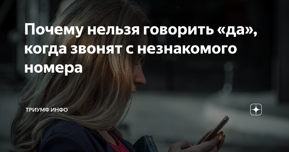 Как узнать, кто звонил с незнакомого номера