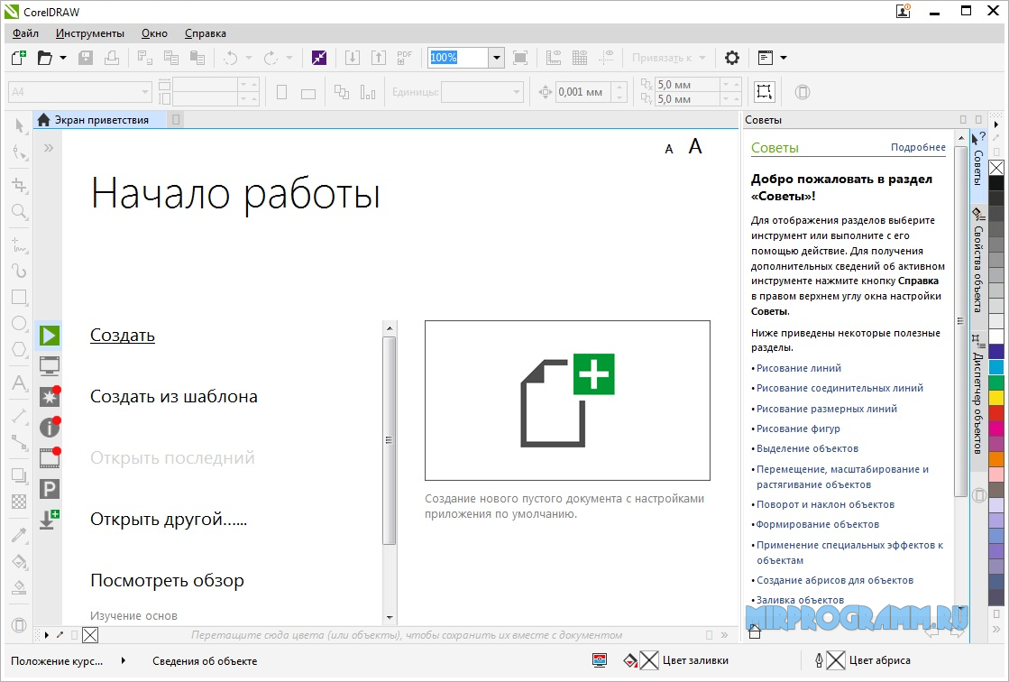 Corel русская версия. Coreldraw. Coreldraw начало работы. Программа coreldraw. Инструменты программы coreldraw.